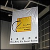 HKCLS Logo Banner